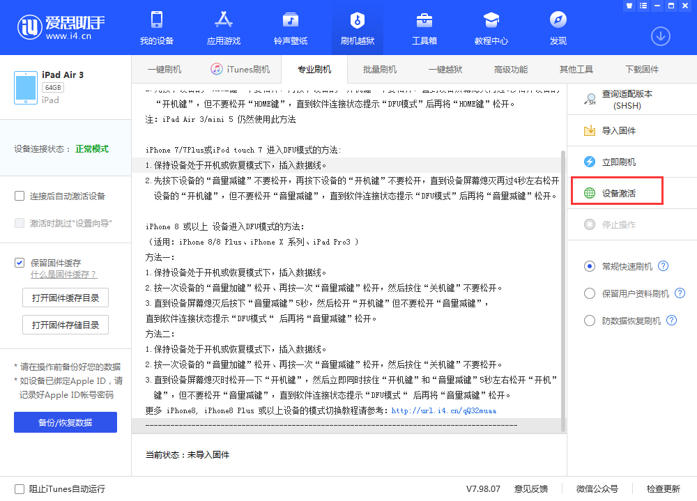 湘乡苹果手机维修分享iOS 13.3 测试版_iOS 13.3 测试版一键刷机教程 